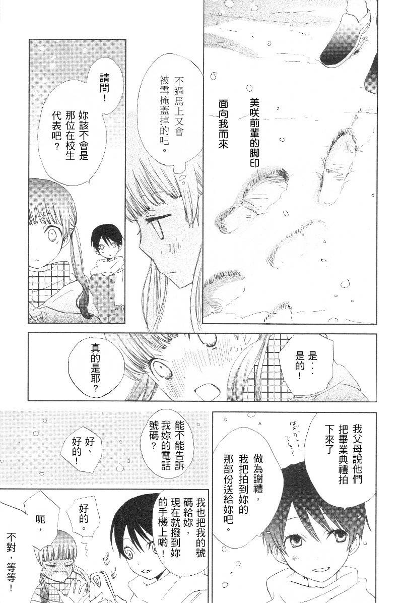雪的足迹韩漫全集-全一话无删减无遮挡章节图片 
