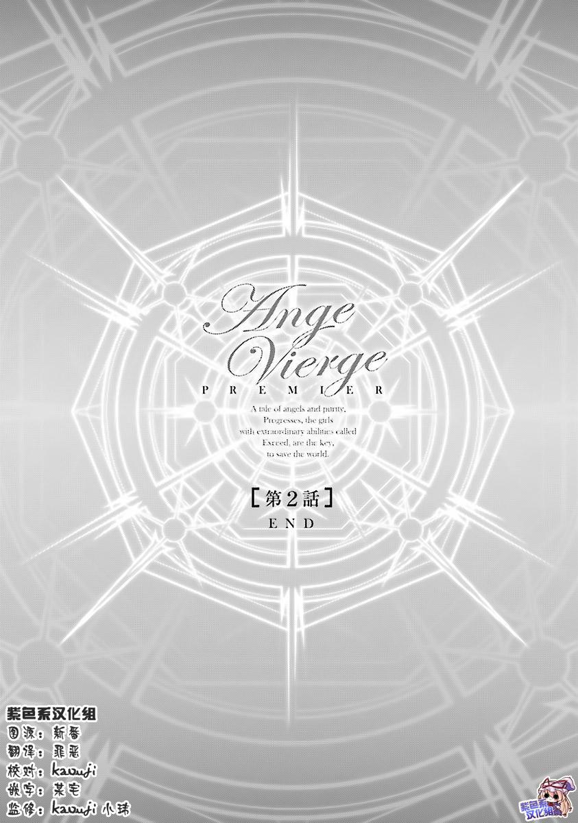 Ange Vierge韩漫全集-第02话无删减无遮挡章节图片 