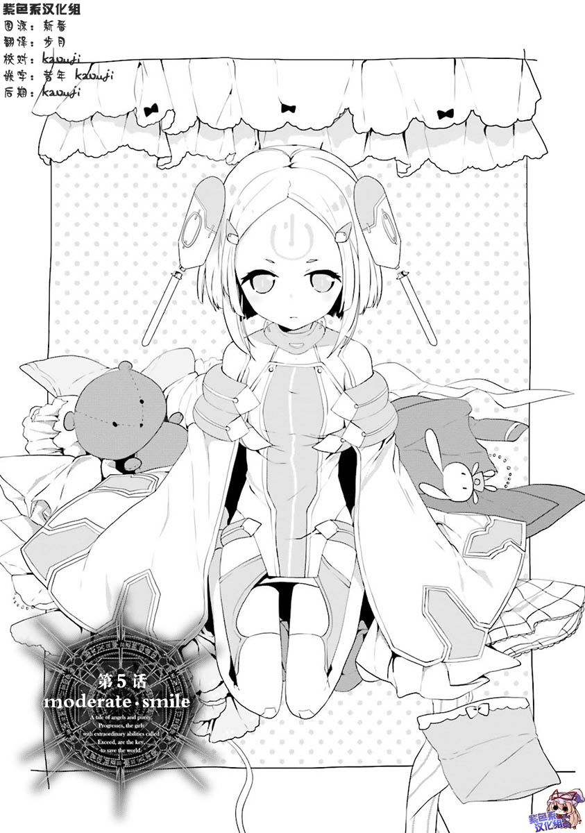 Ange Vierge韩漫全集-第05话无删减无遮挡章节图片 