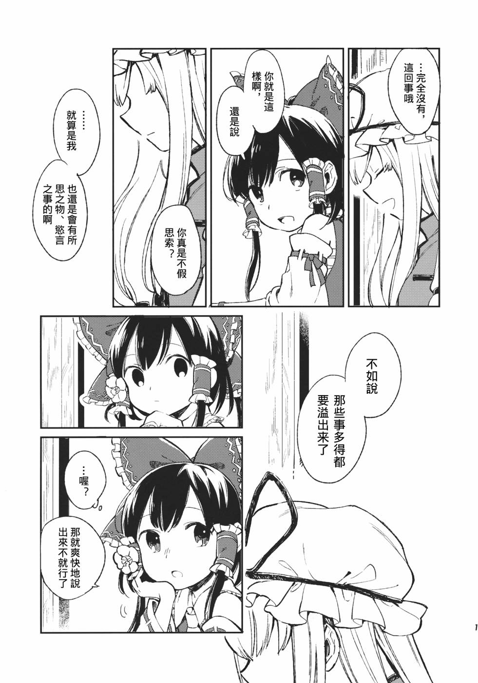 物种的界线韩漫全集-全一话无删减无遮挡章节图片 