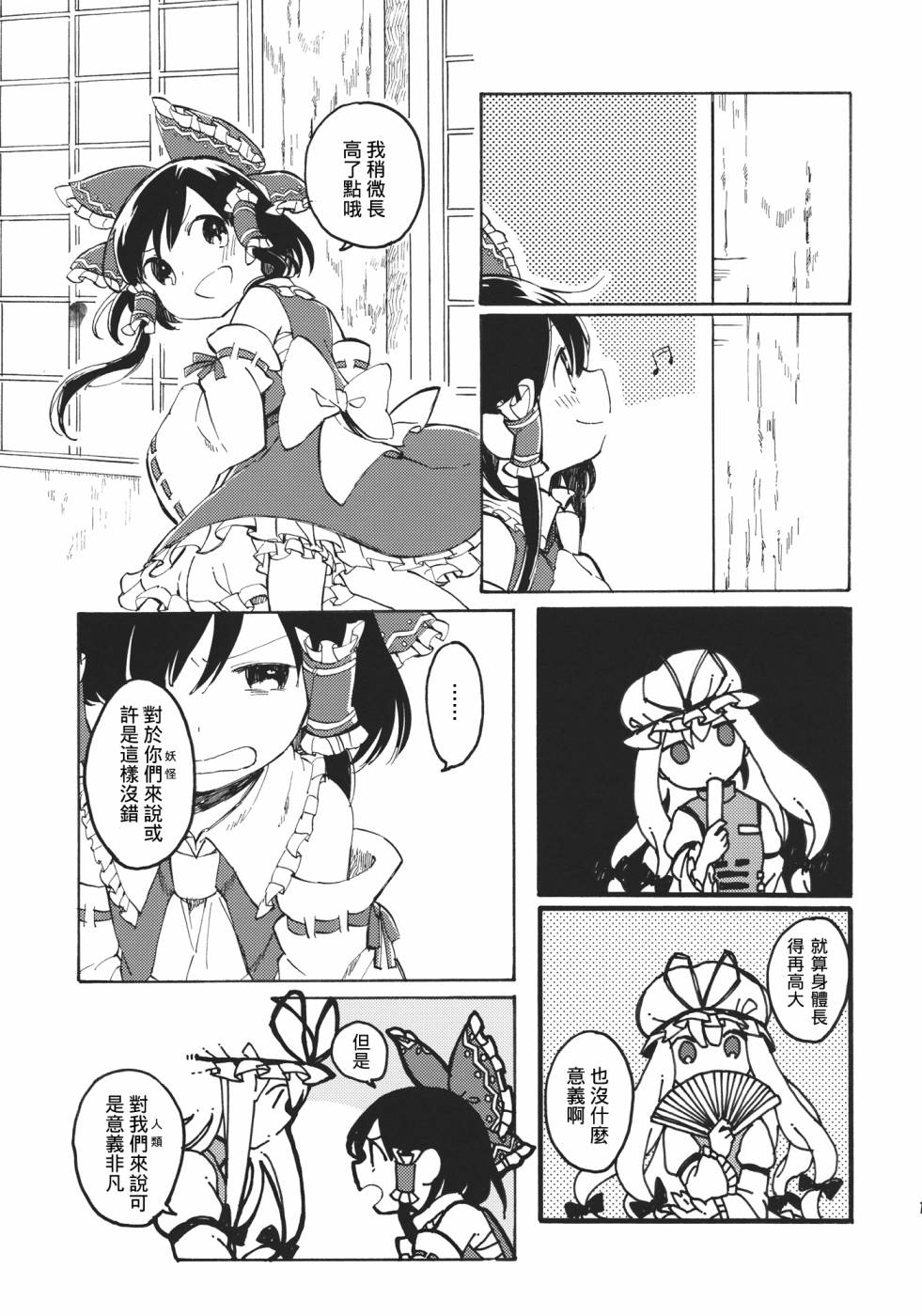 物种的界线韩漫全集-全一话无删减无遮挡章节图片 