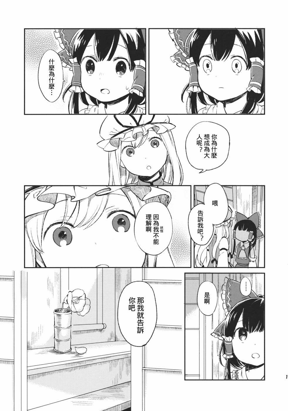物种的界线韩漫全集-全一话无删减无遮挡章节图片 