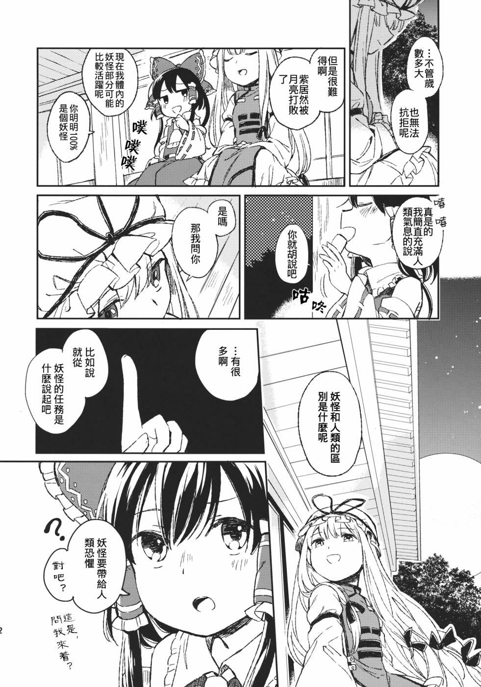 物种的界线韩漫全集-全一话无删减无遮挡章节图片 
