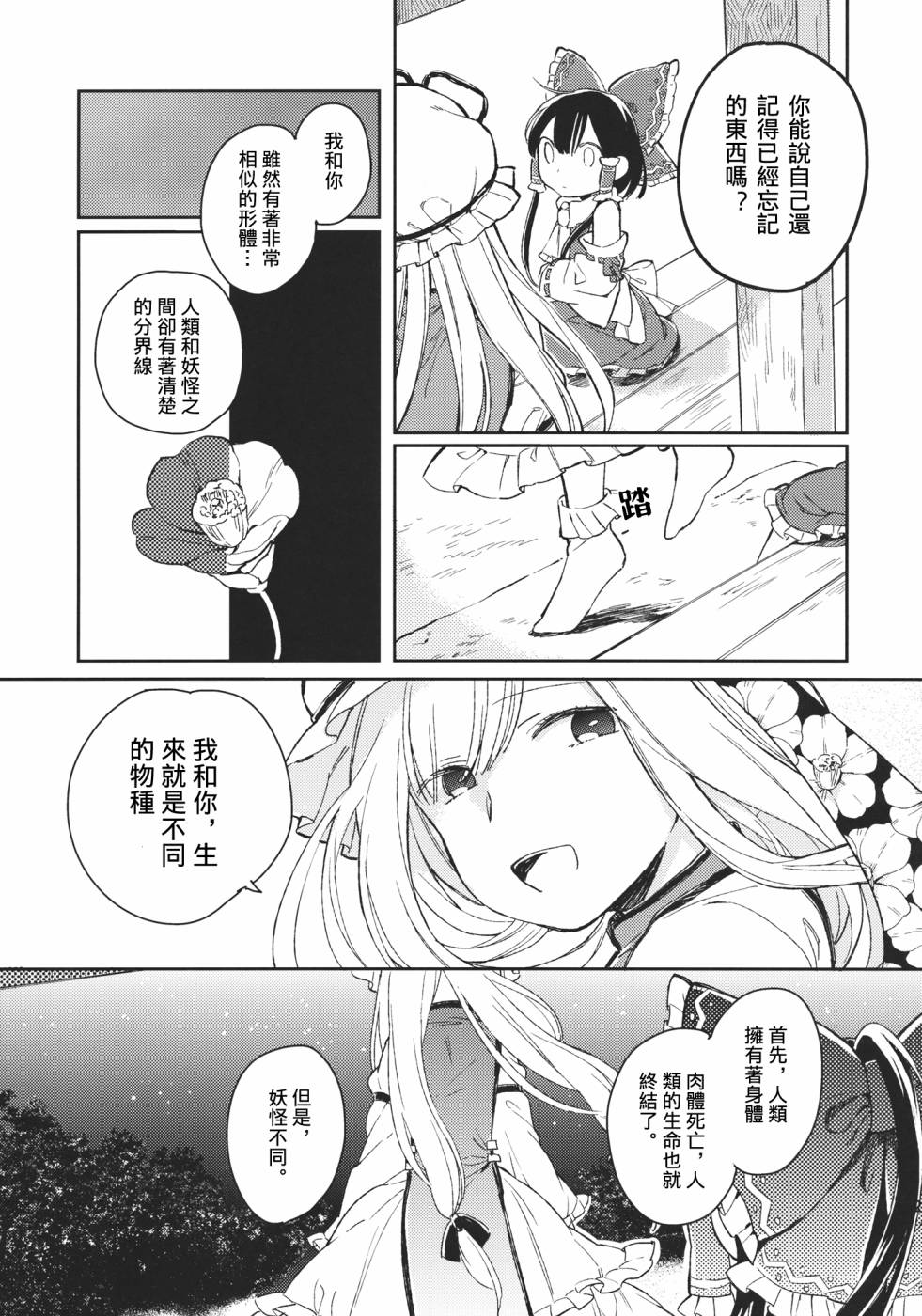 物种的界线韩漫全集-全一话无删减无遮挡章节图片 