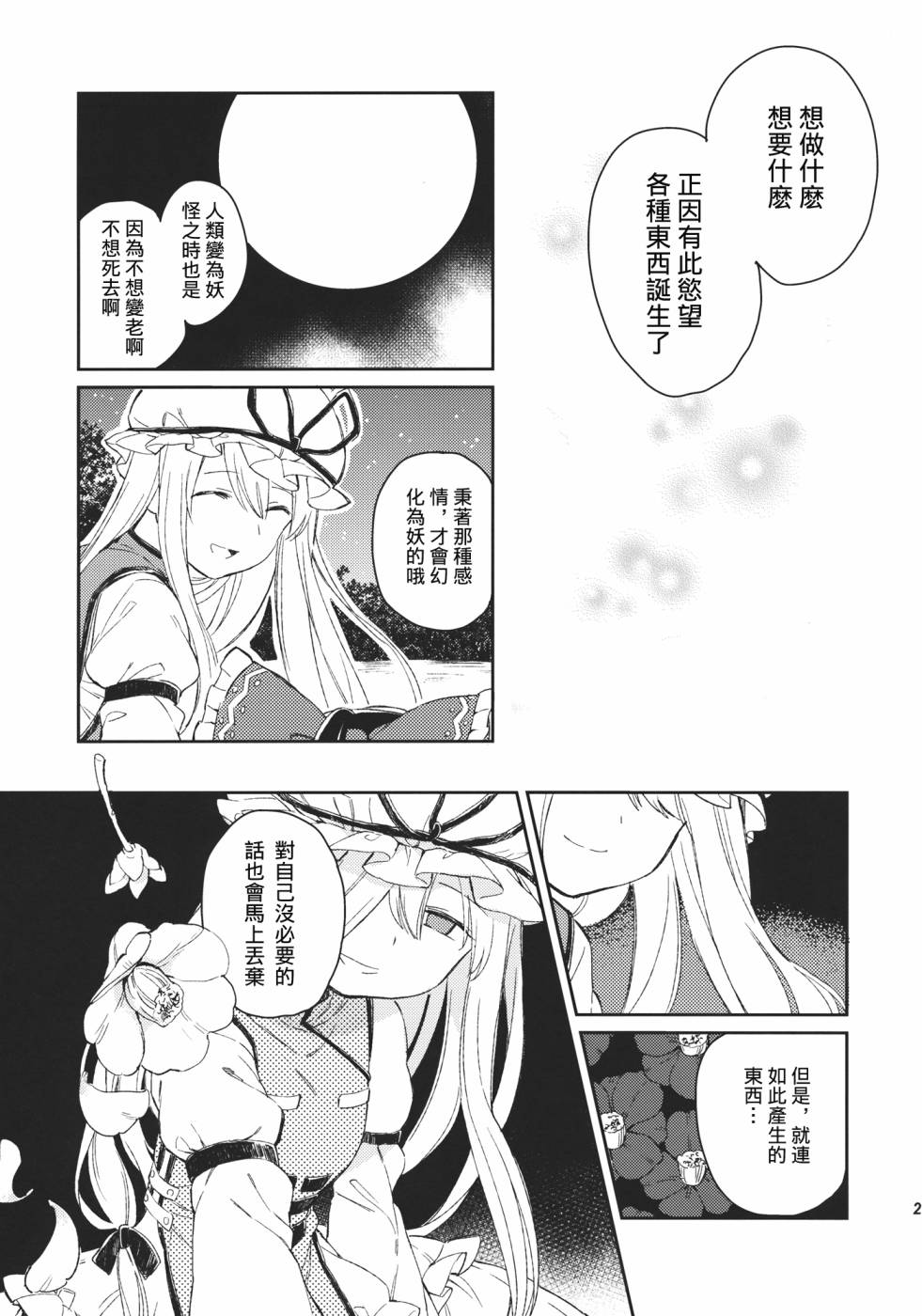 物种的界线韩漫全集-全一话无删减无遮挡章节图片 