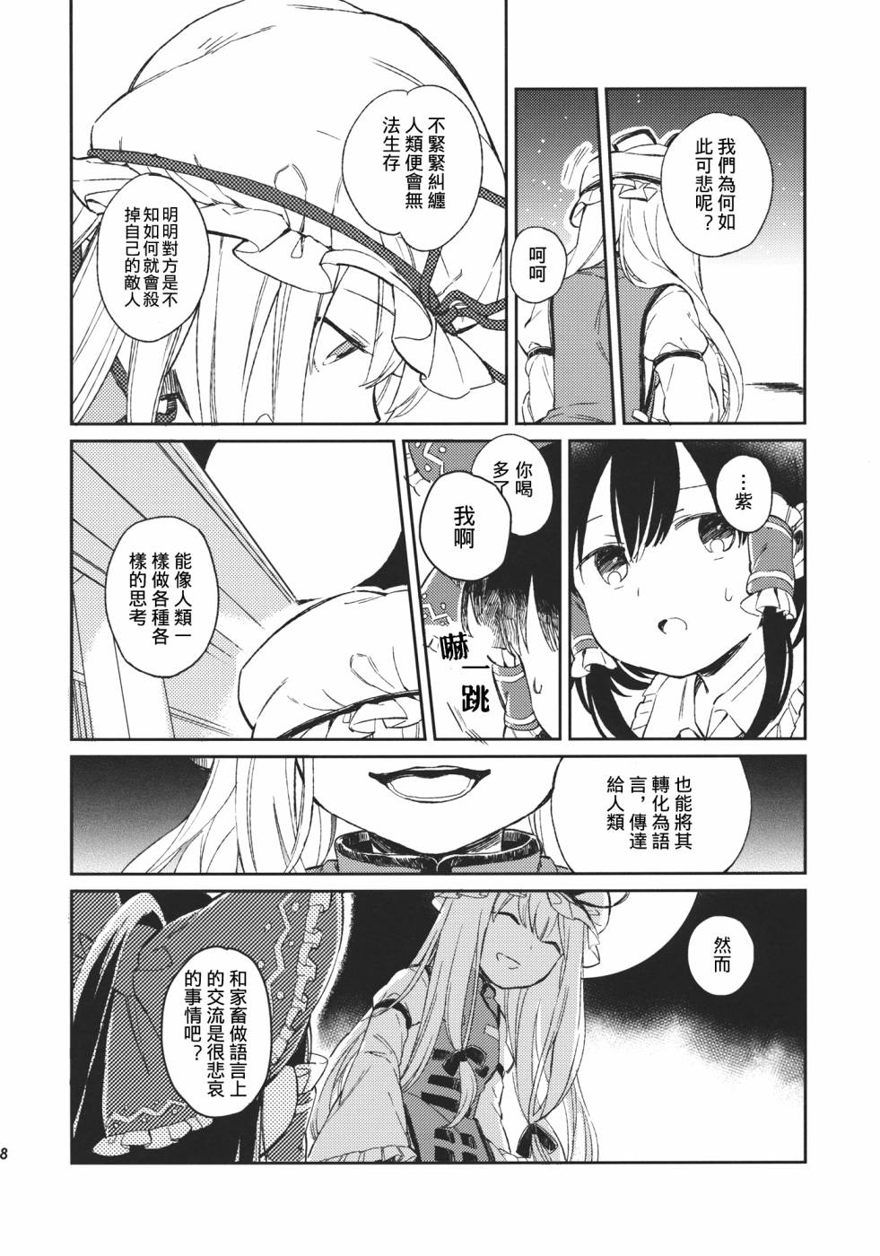 物种的界线韩漫全集-全一话无删减无遮挡章节图片 