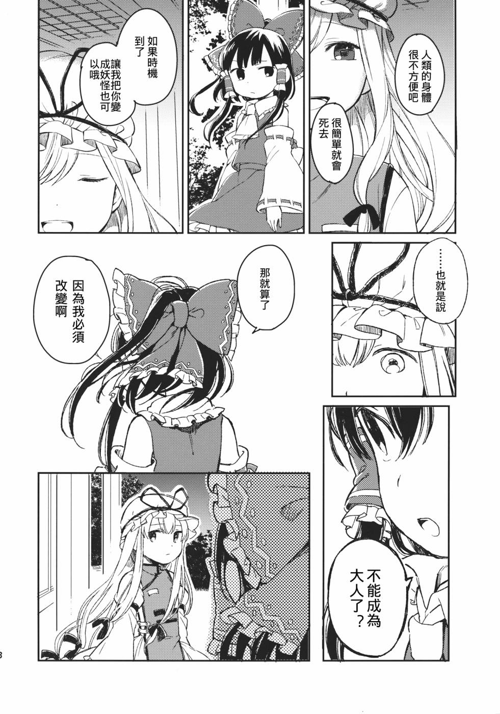 物种的界线韩漫全集-全一话无删减无遮挡章节图片 