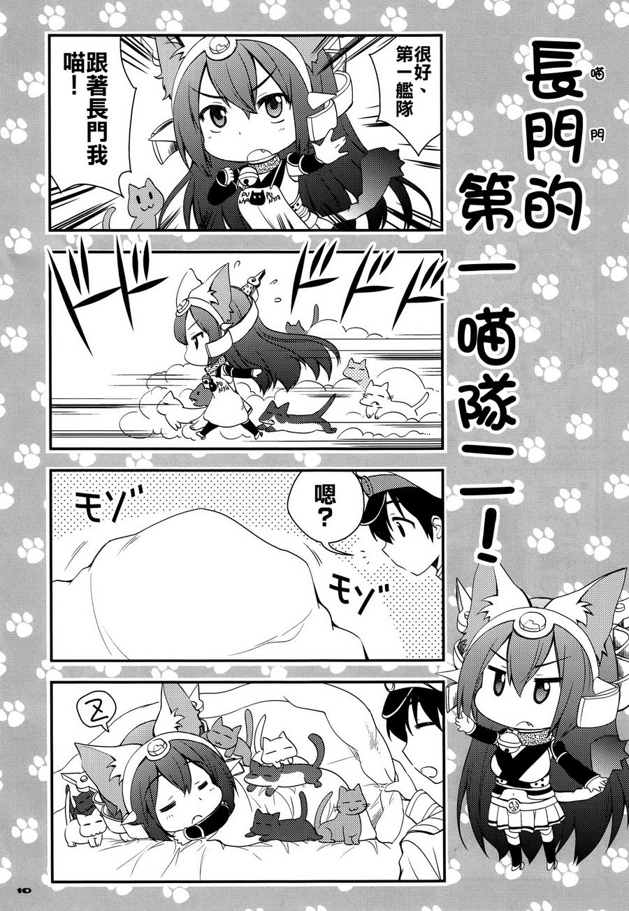 野生战舰长门(喵门)小姐韩漫全集-改无删减无遮挡章节图片 