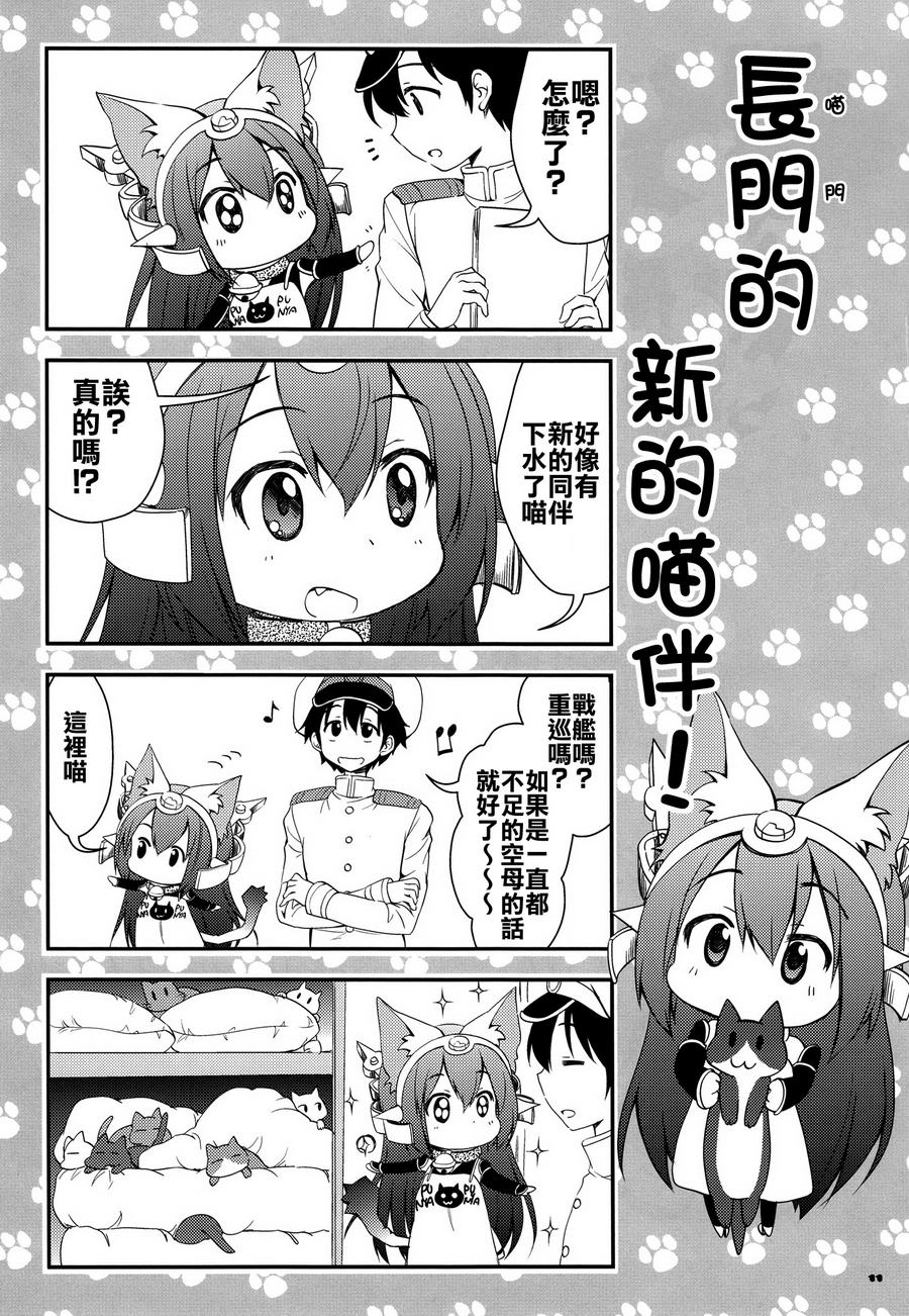 野生战舰长门(喵门)小姐韩漫全集-改无删减无遮挡章节图片 