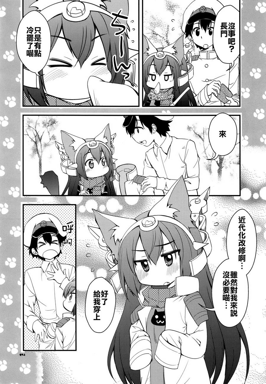 野生战舰长门(喵门)小姐韩漫全集-改无删减无遮挡章节图片 