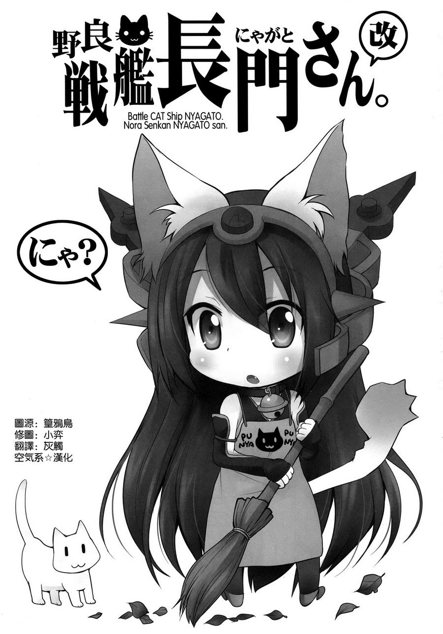 野生战舰长门(喵门)小姐韩漫全集-改无删减无遮挡章节图片 