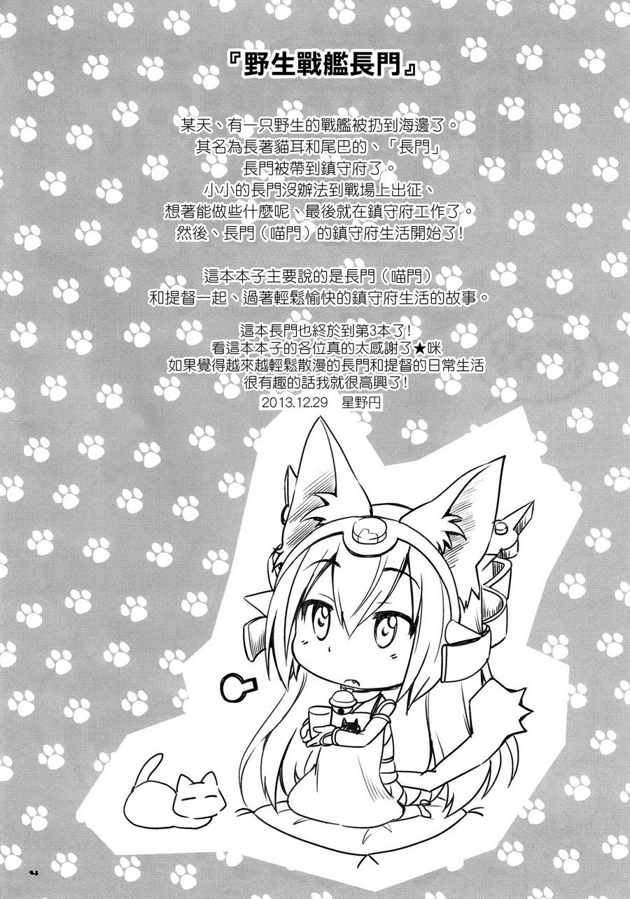 野生战舰长门(喵门)小姐韩漫全集-改无删减无遮挡章节图片 