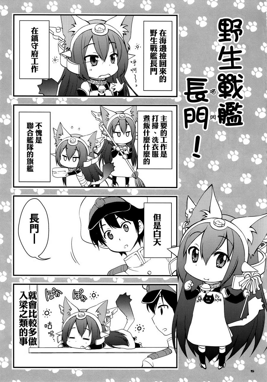 野生战舰长门(喵门)小姐韩漫全集-改无删减无遮挡章节图片 