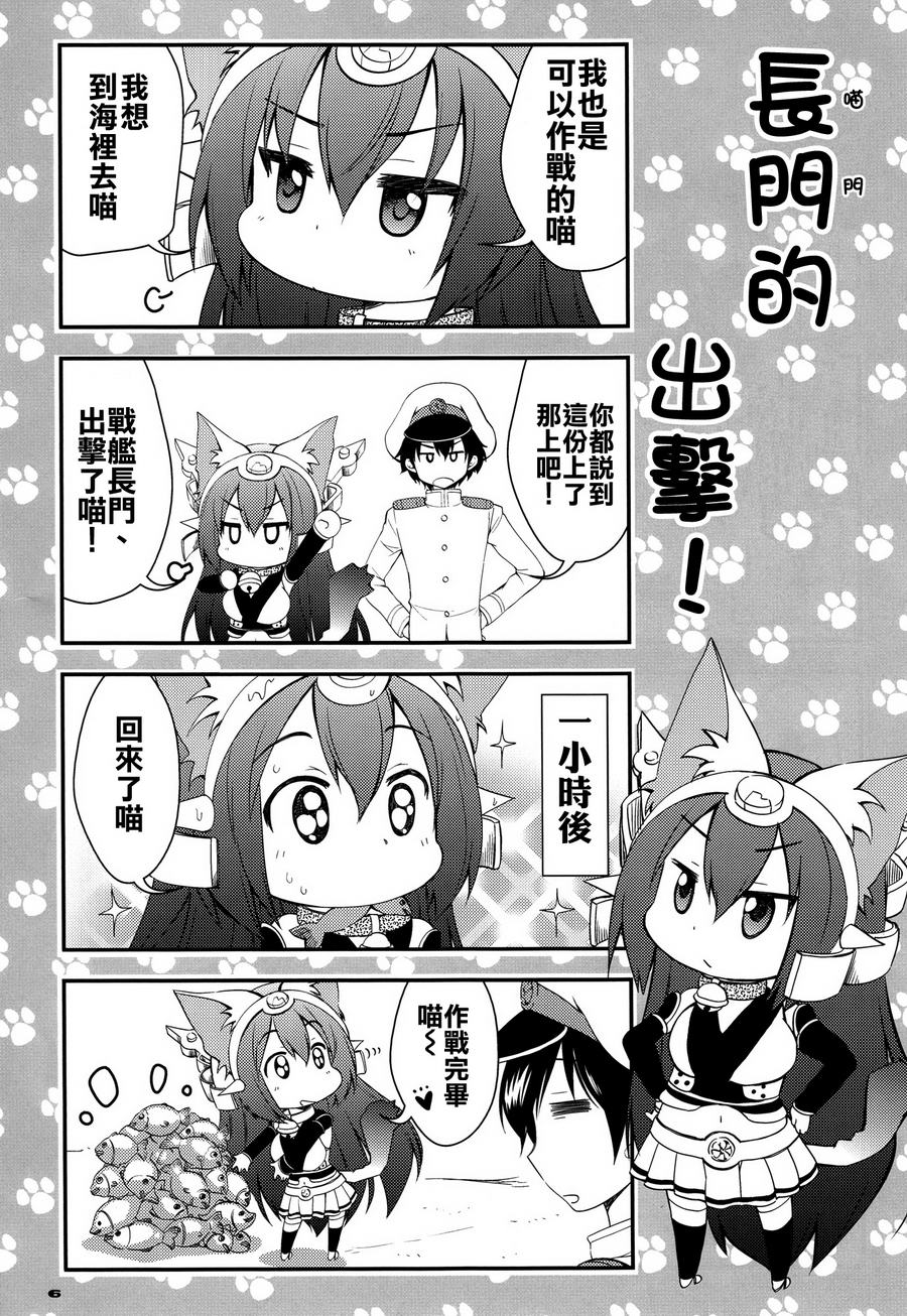 野生战舰长门(喵门)小姐韩漫全集-改无删减无遮挡章节图片 