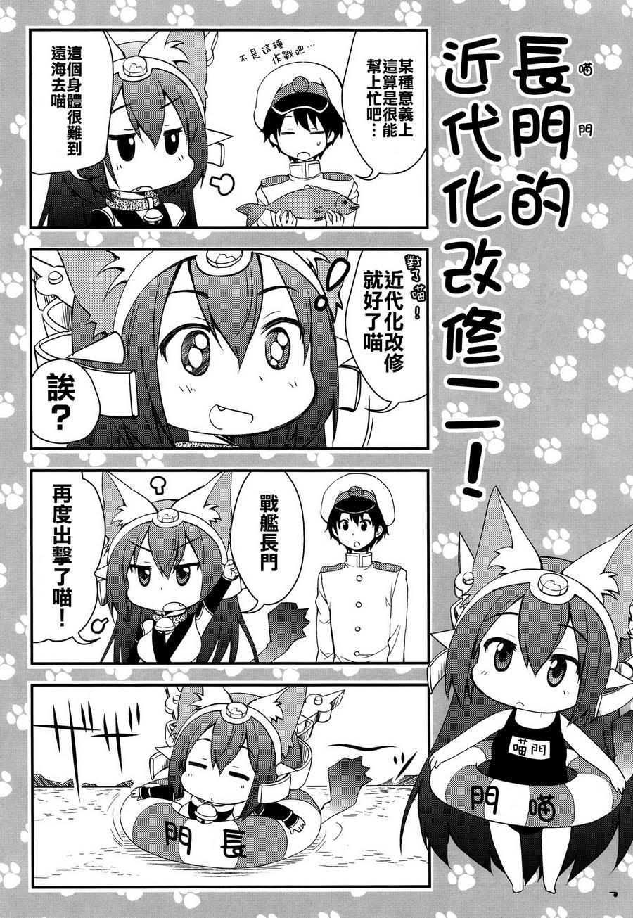 野生战舰长门(喵门)小姐韩漫全集-改无删减无遮挡章节图片 