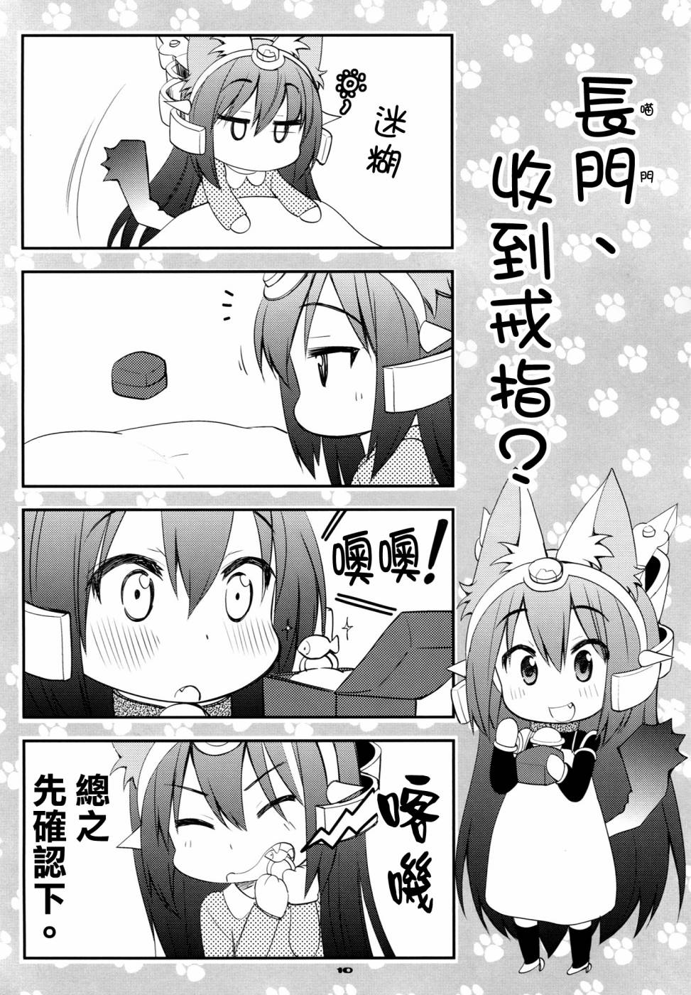 野生战舰长门(喵门)小姐韩漫全集-改三无删减无遮挡章节图片 