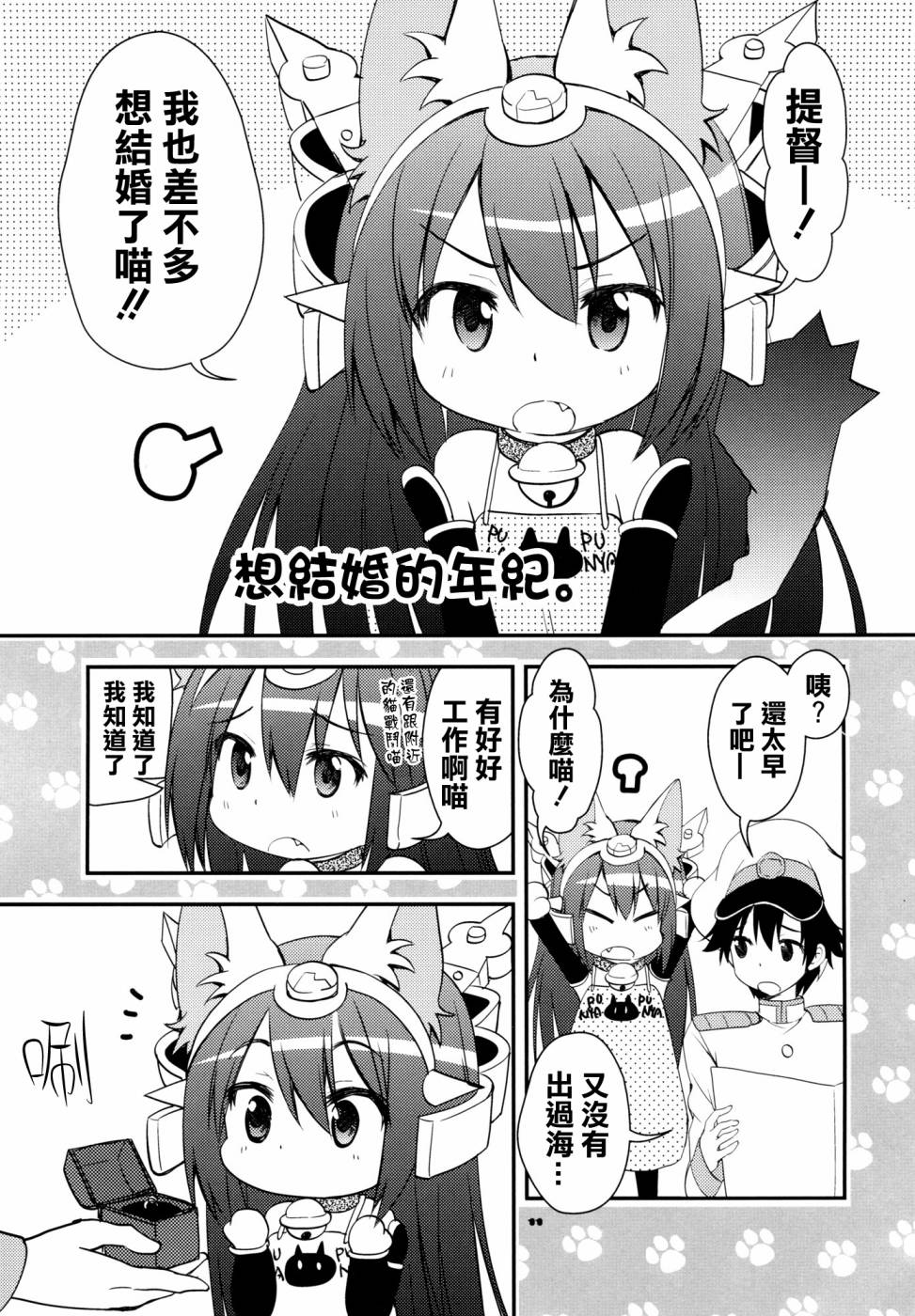 野生战舰长门(喵门)小姐韩漫全集-改三无删减无遮挡章节图片 