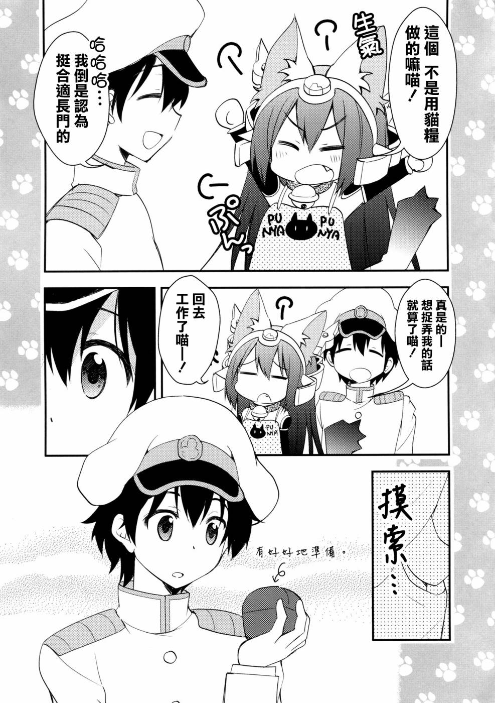 野生战舰长门(喵门)小姐韩漫全集-改三无删减无遮挡章节图片 