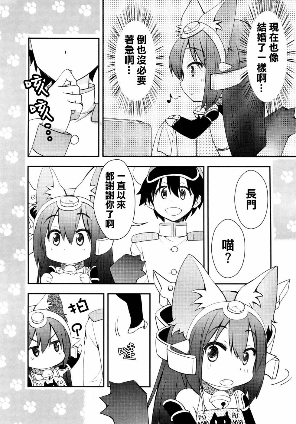 野生战舰长门(喵门)小姐韩漫全集-改三无删减无遮挡章节图片 