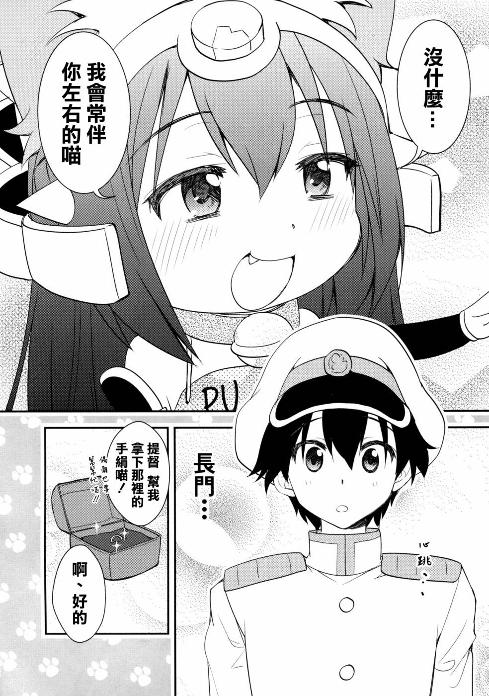 野生战舰长门(喵门)小姐韩漫全集-改三无删减无遮挡章节图片 