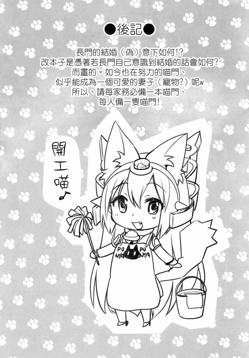 野生战舰长门(喵门)小姐韩漫全集-改三无删减无遮挡章节图片 