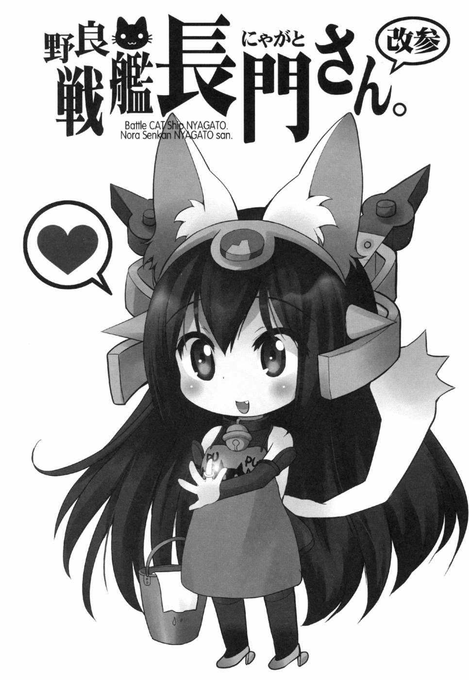 野生战舰长门(喵门)小姐韩漫全集-改三无删减无遮挡章节图片 