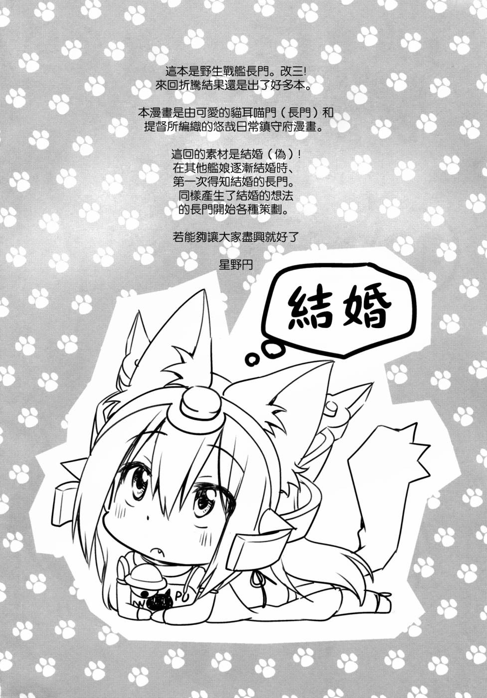 野生战舰长门(喵门)小姐韩漫全集-改三无删减无遮挡章节图片 
