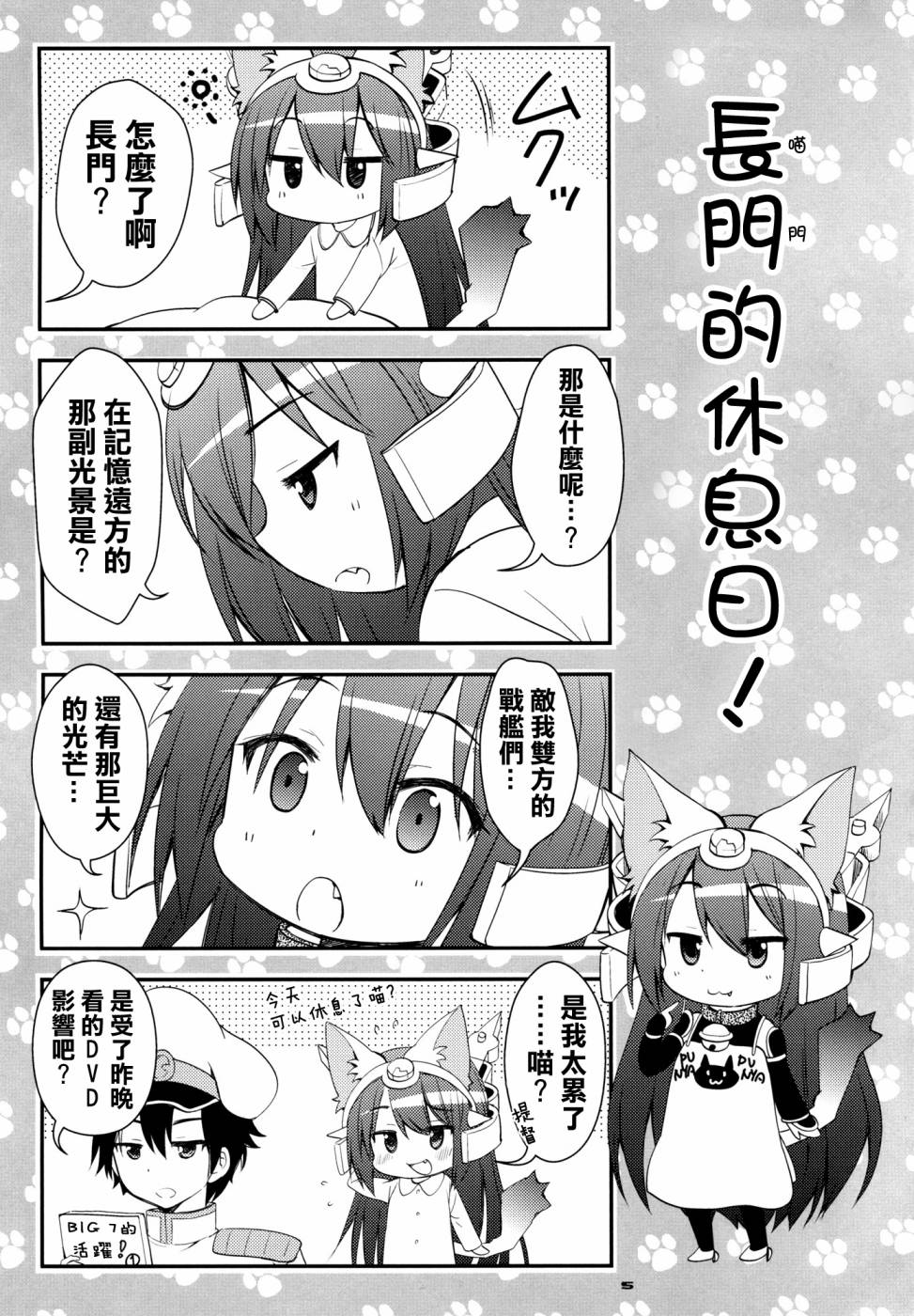 野生战舰长门(喵门)小姐韩漫全集-改三无删减无遮挡章节图片 