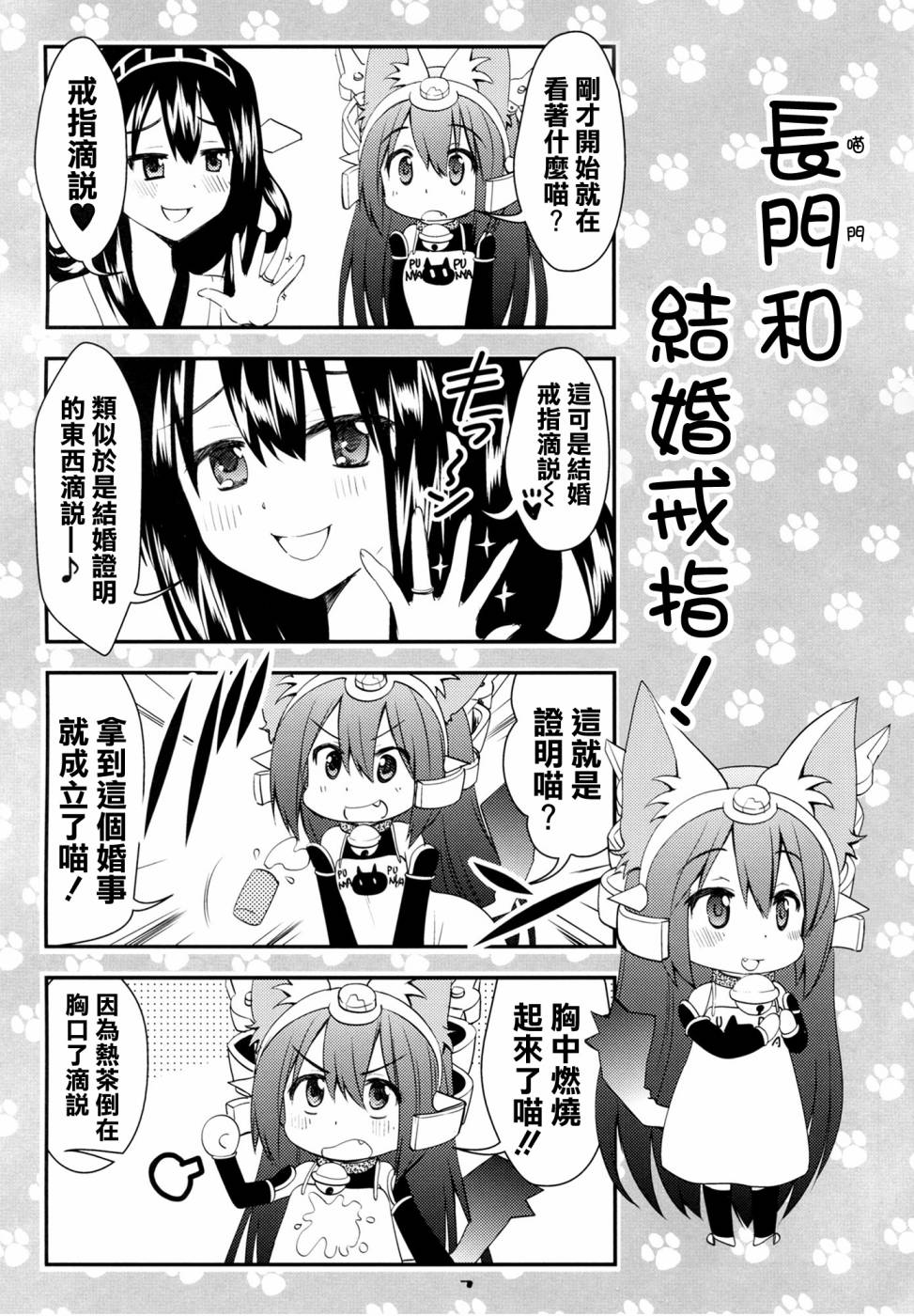 野生战舰长门(喵门)小姐韩漫全集-改三无删减无遮挡章节图片 