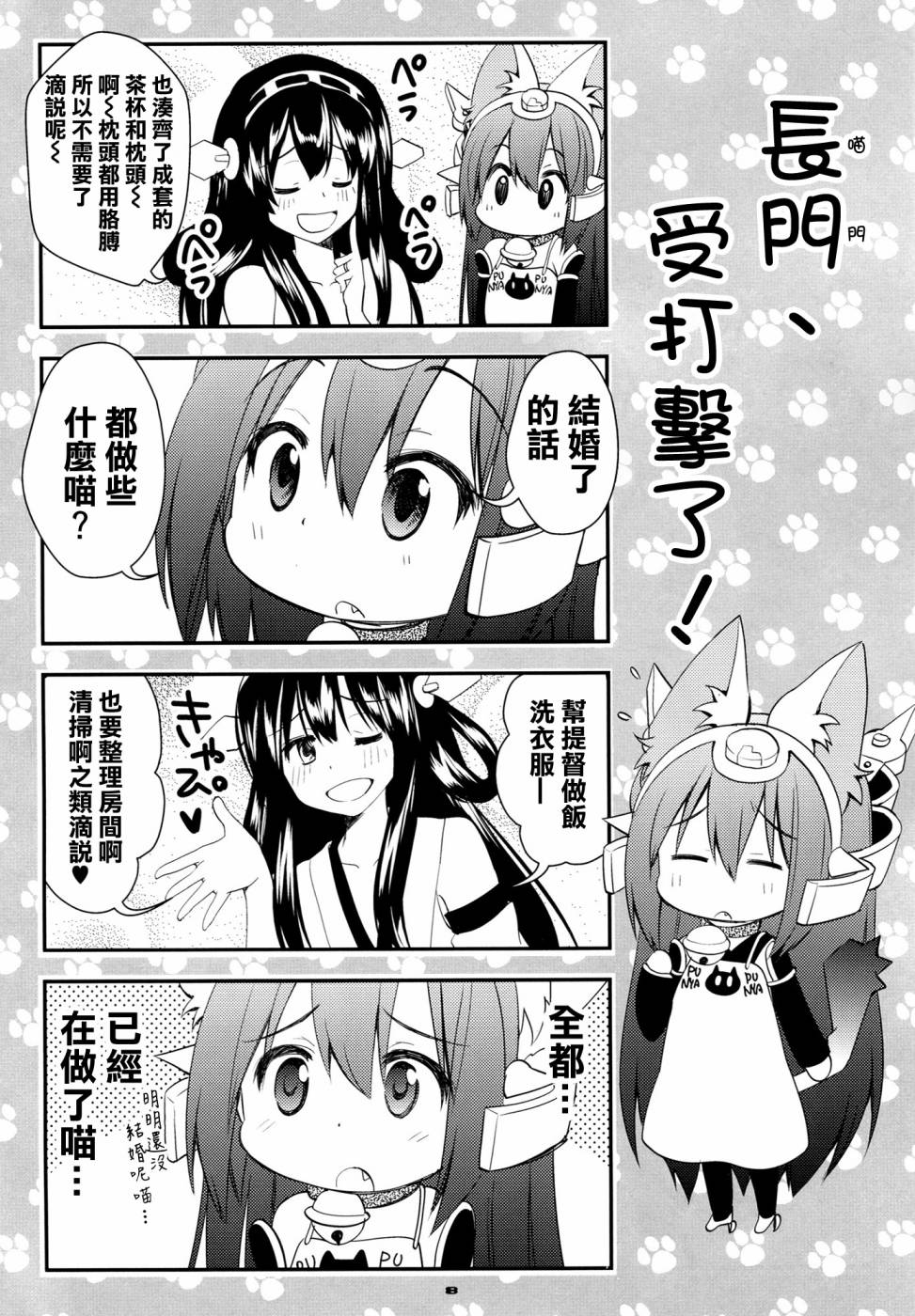 野生战舰长门(喵门)小姐韩漫全集-改三无删减无遮挡章节图片 