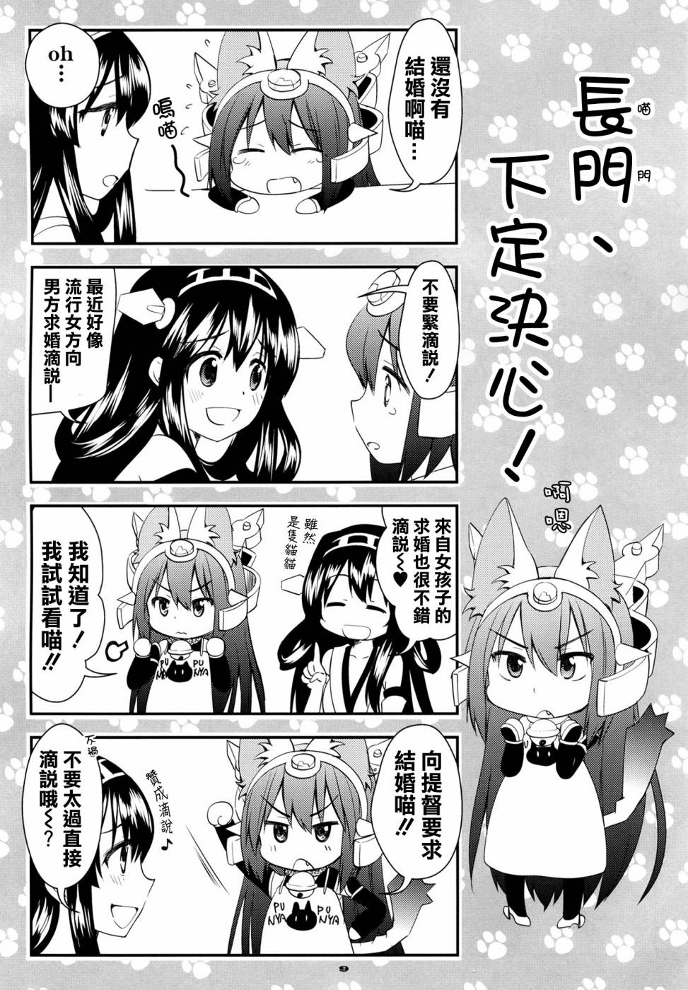 野生战舰长门(喵门)小姐韩漫全集-改三无删减无遮挡章节图片 