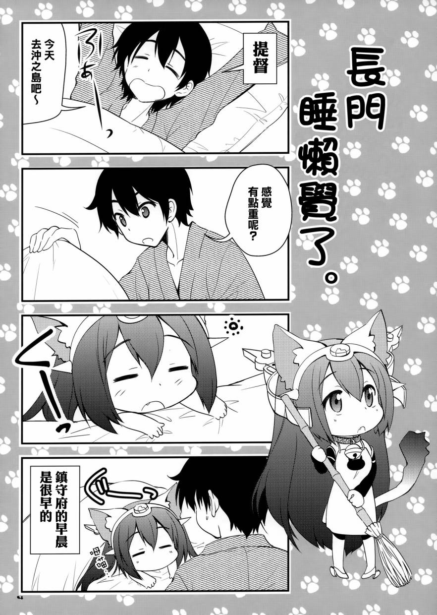 野生战舰长门(喵门)小姐韩漫全集-第01.5话无删减无遮挡章节图片 
