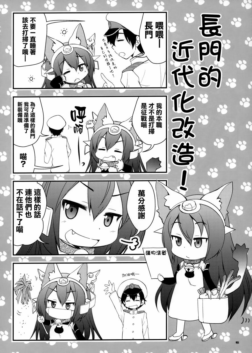 野生战舰长门(喵门)小姐韩漫全集-第01.5话无删减无遮挡章节图片 