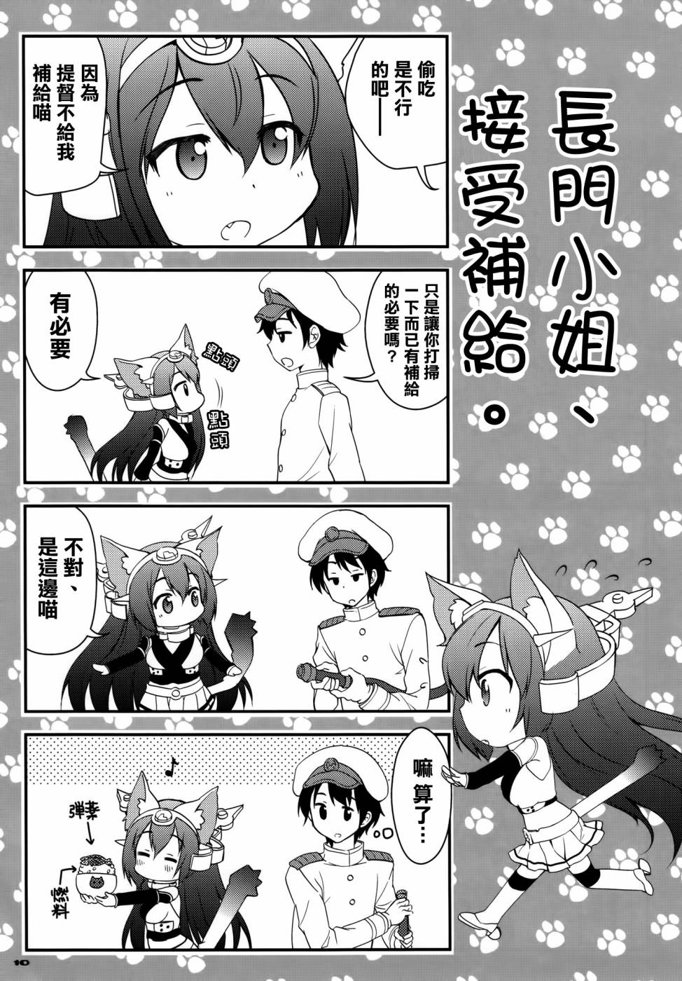野生战舰长门(喵门)小姐韩漫全集-第01话无删减无遮挡章节图片 