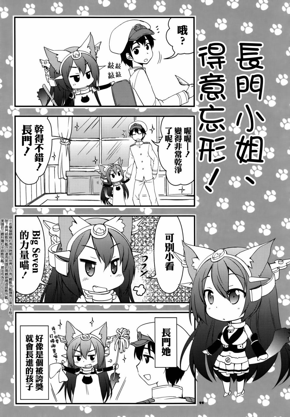 野生战舰长门(喵门)小姐韩漫全集-第01话无删减无遮挡章节图片 