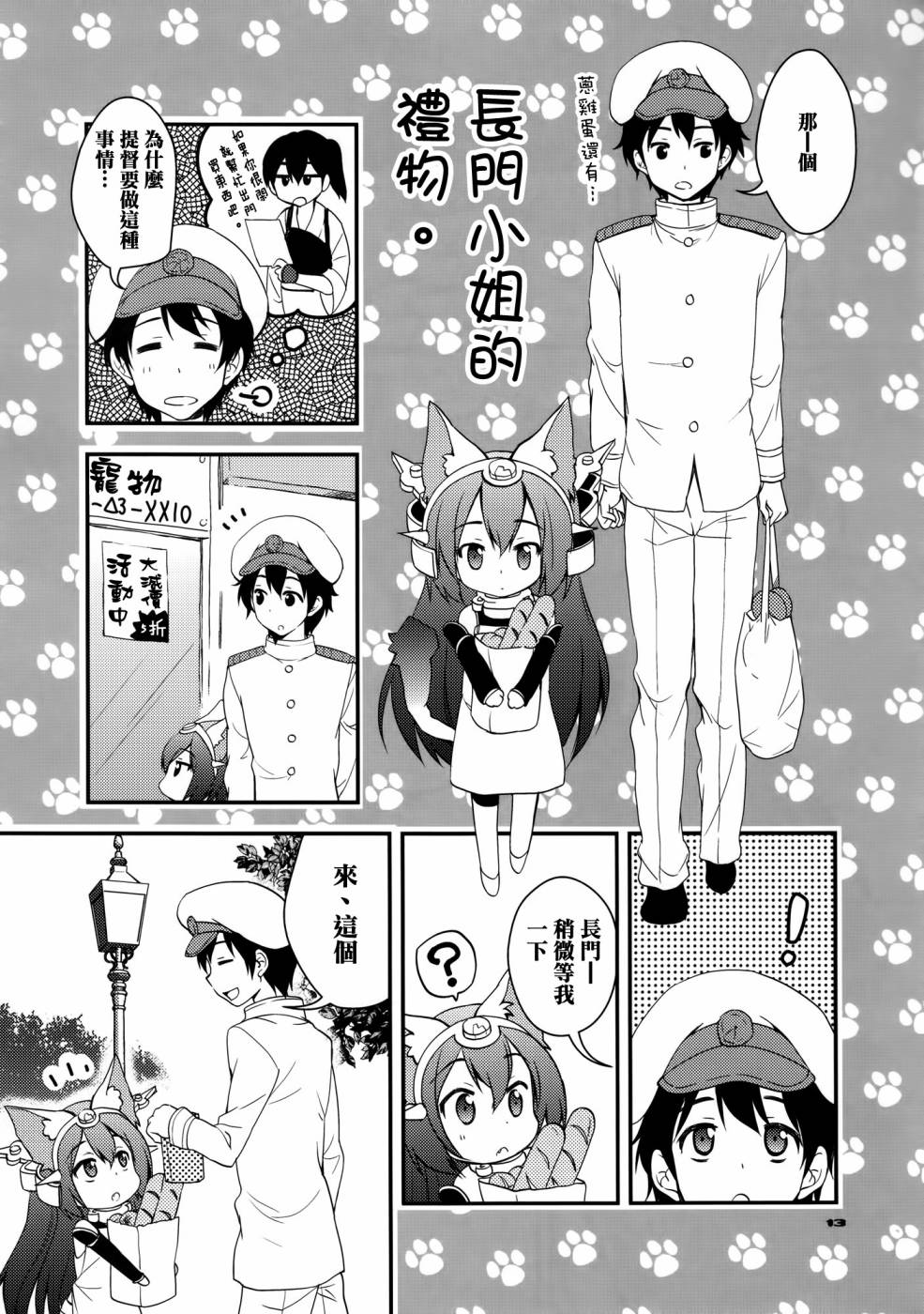 野生战舰长门(喵门)小姐韩漫全集-第01话无删减无遮挡章节图片 