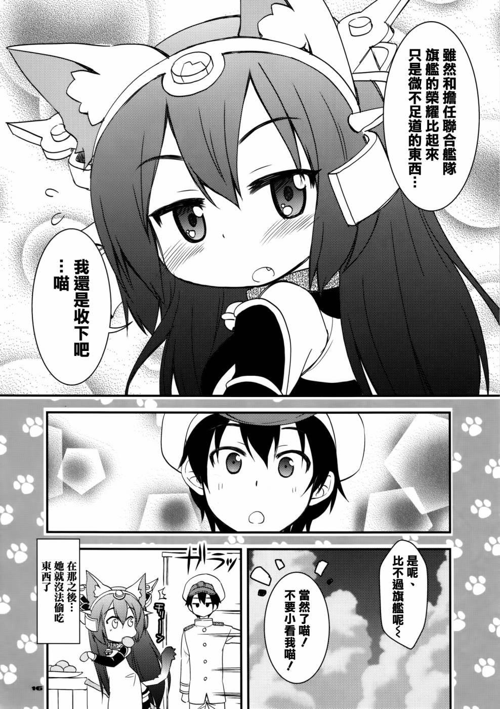 野生战舰长门(喵门)小姐韩漫全集-第01话无删减无遮挡章节图片 