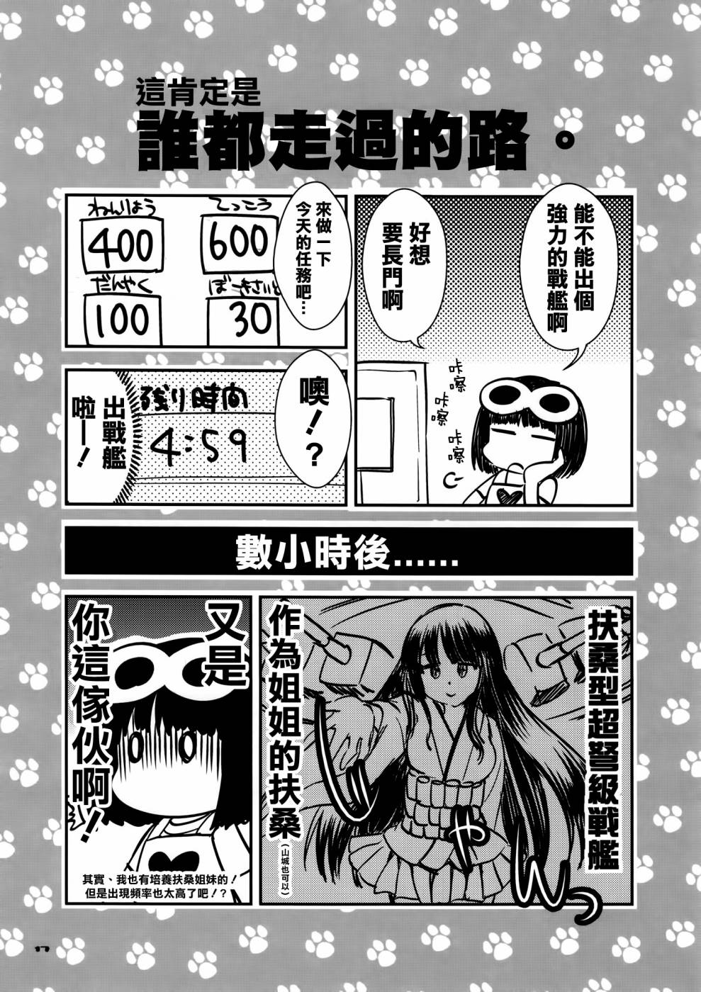 野生战舰长门(喵门)小姐韩漫全集-第01话无删减无遮挡章节图片 