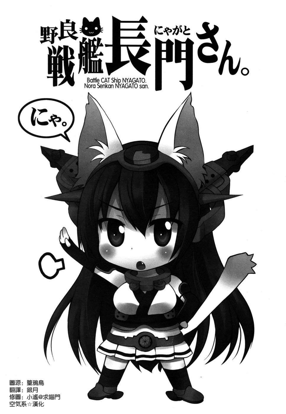 野生战舰长门(喵门)小姐韩漫全集-第01话无删减无遮挡章节图片 