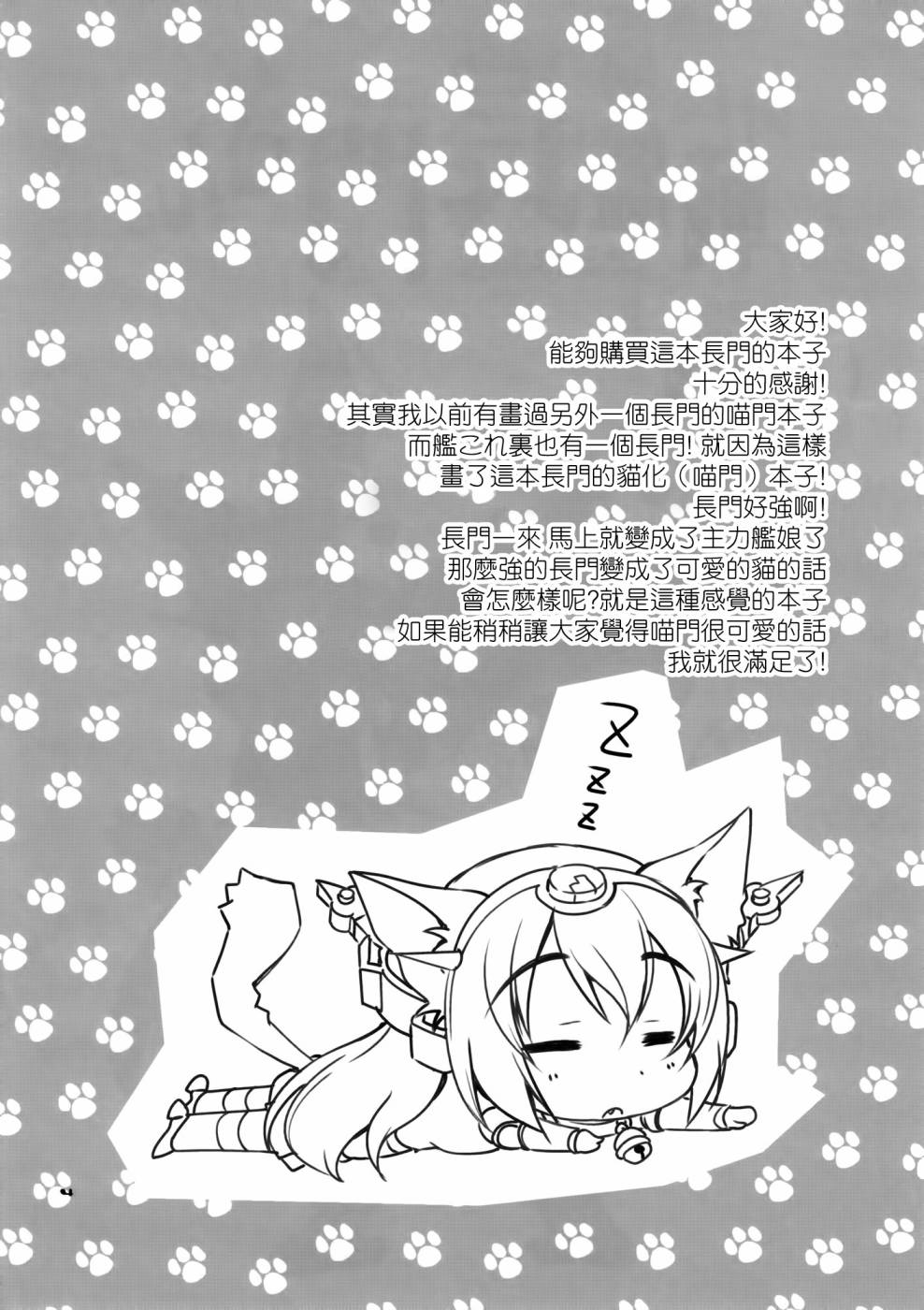 野生战舰长门(喵门)小姐韩漫全集-第01话无删减无遮挡章节图片 