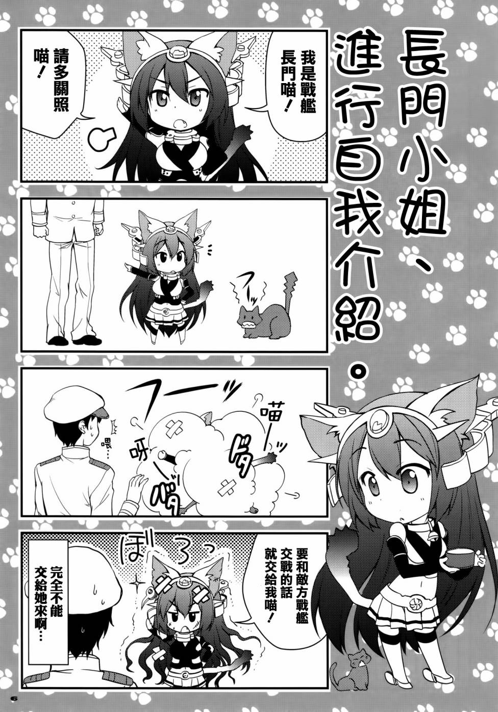野生战舰长门(喵门)小姐韩漫全集-第01话无删减无遮挡章节图片 