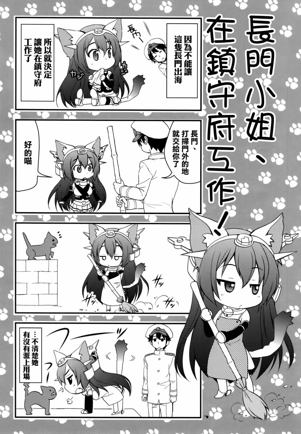 野生战舰长门(喵门)小姐韩漫全集-第01话无删减无遮挡章节图片 