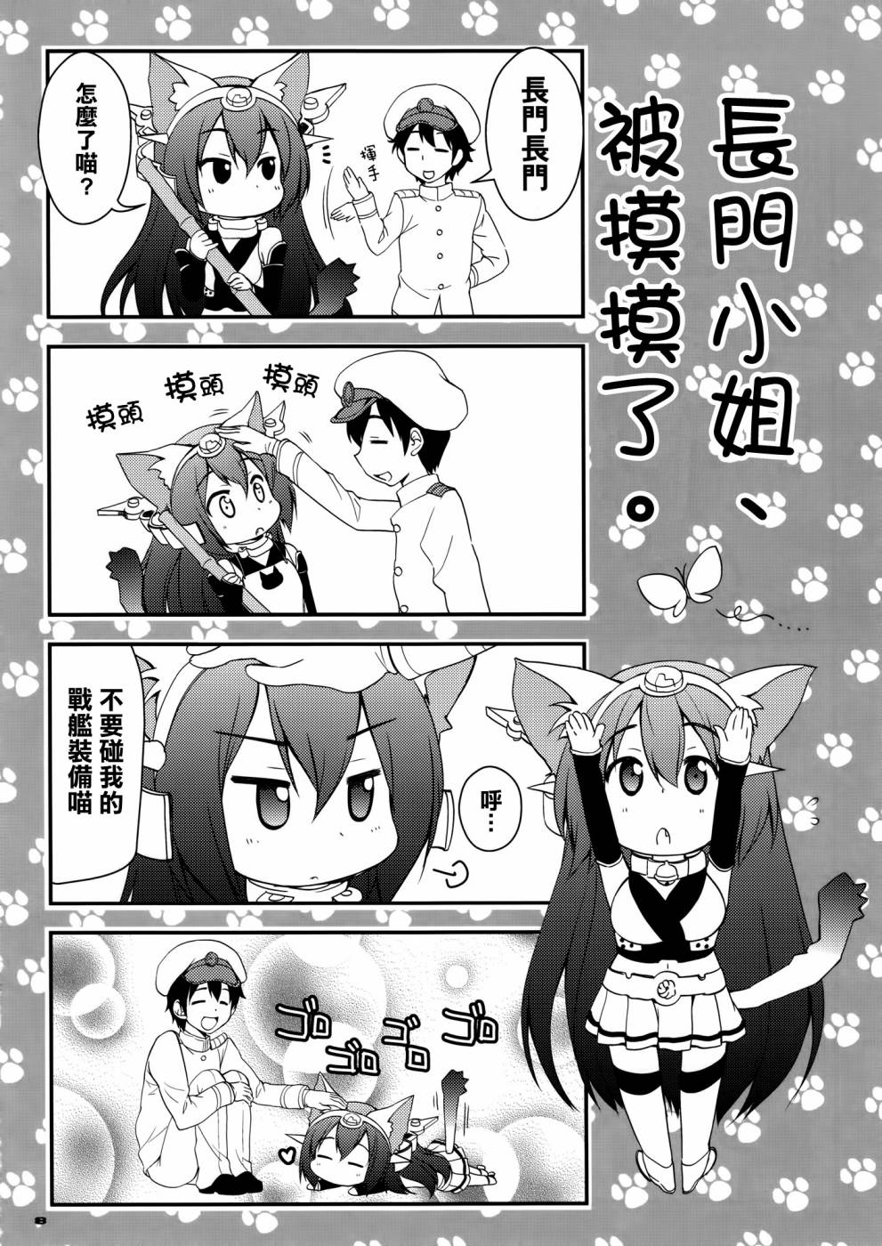 野生战舰长门(喵门)小姐韩漫全集-第01话无删减无遮挡章节图片 