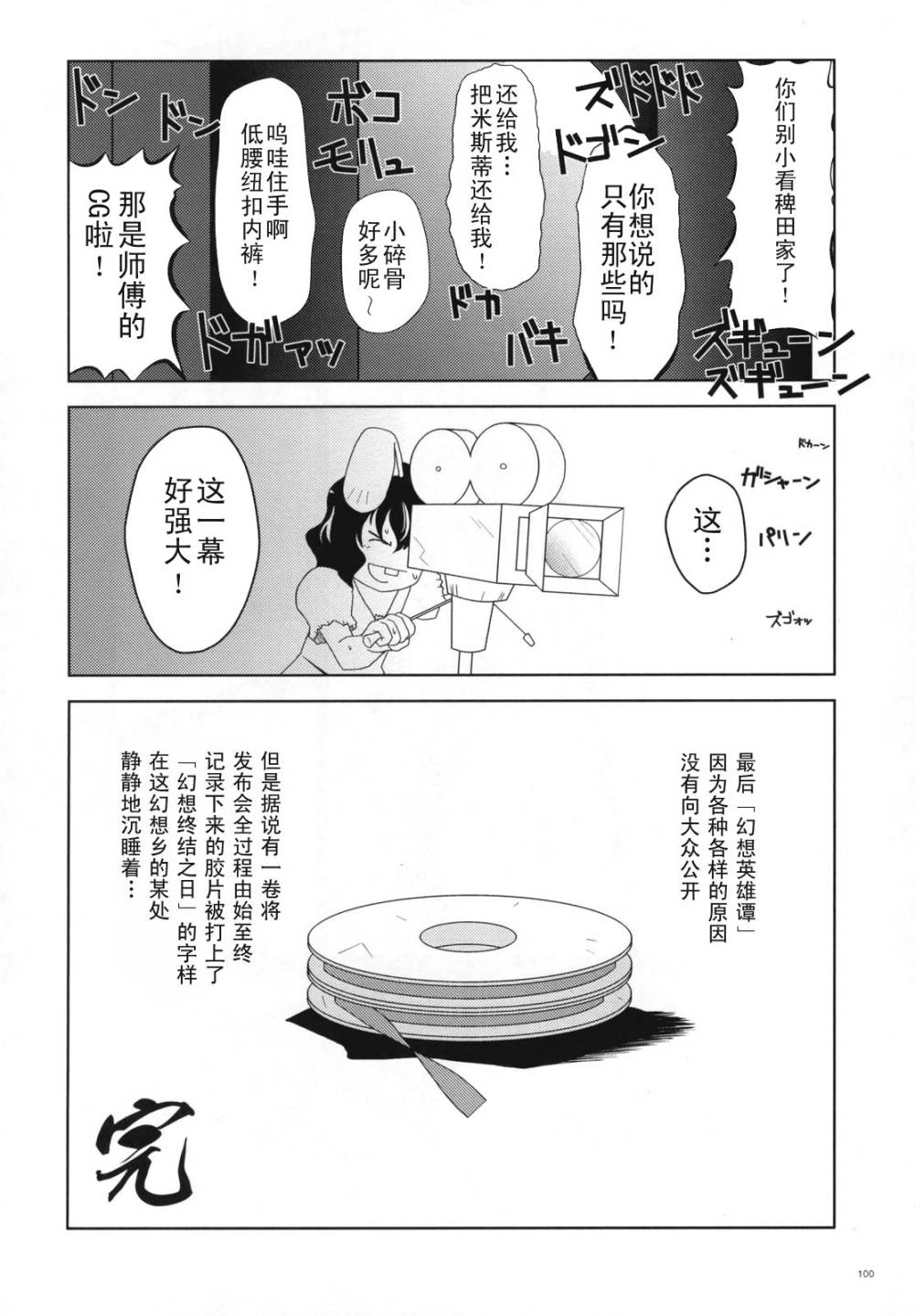 幻想乡大电影韩漫全集-全一话无删减无遮挡章节图片 