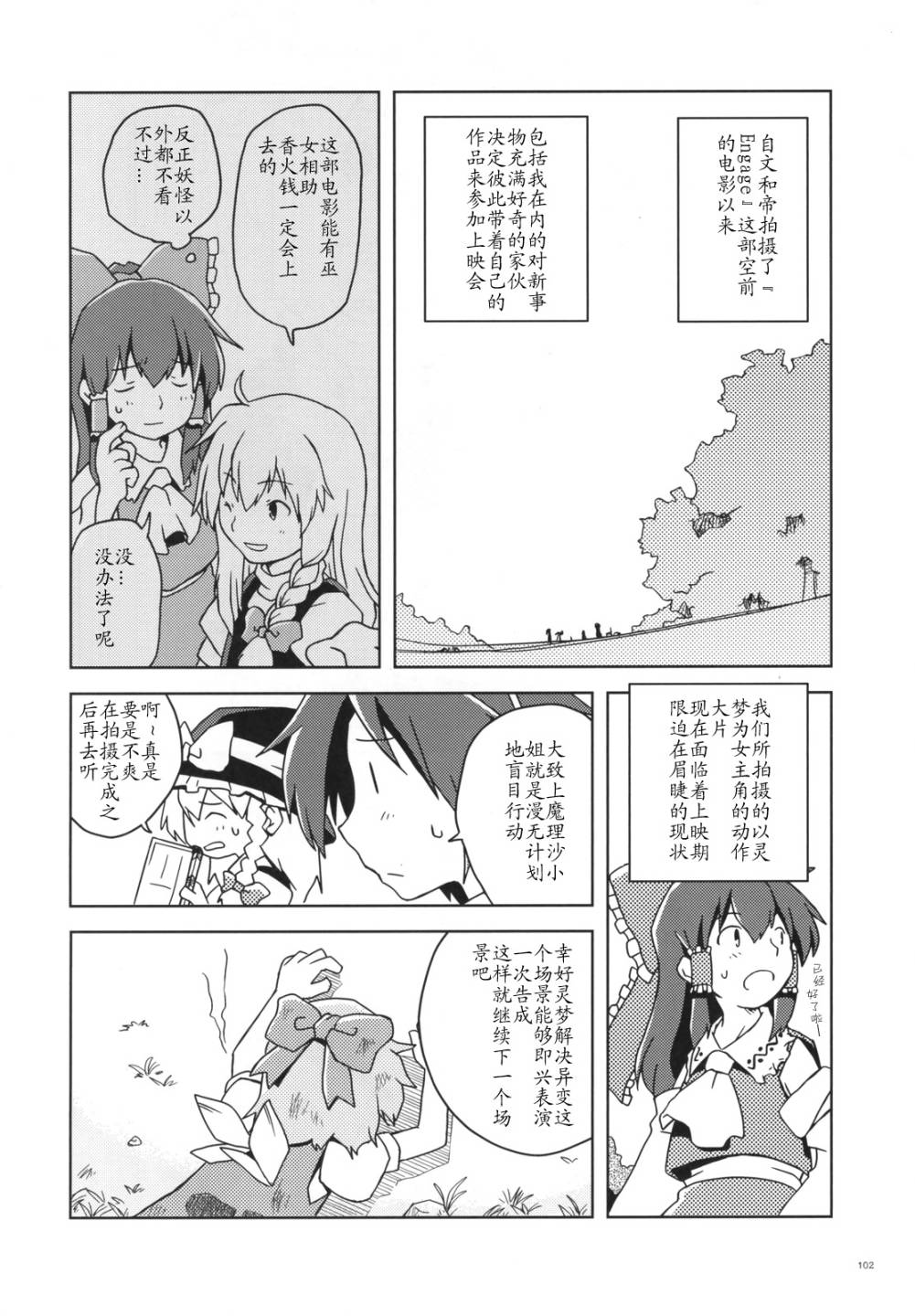 幻想乡大电影韩漫全集-全一话无删减无遮挡章节图片 
