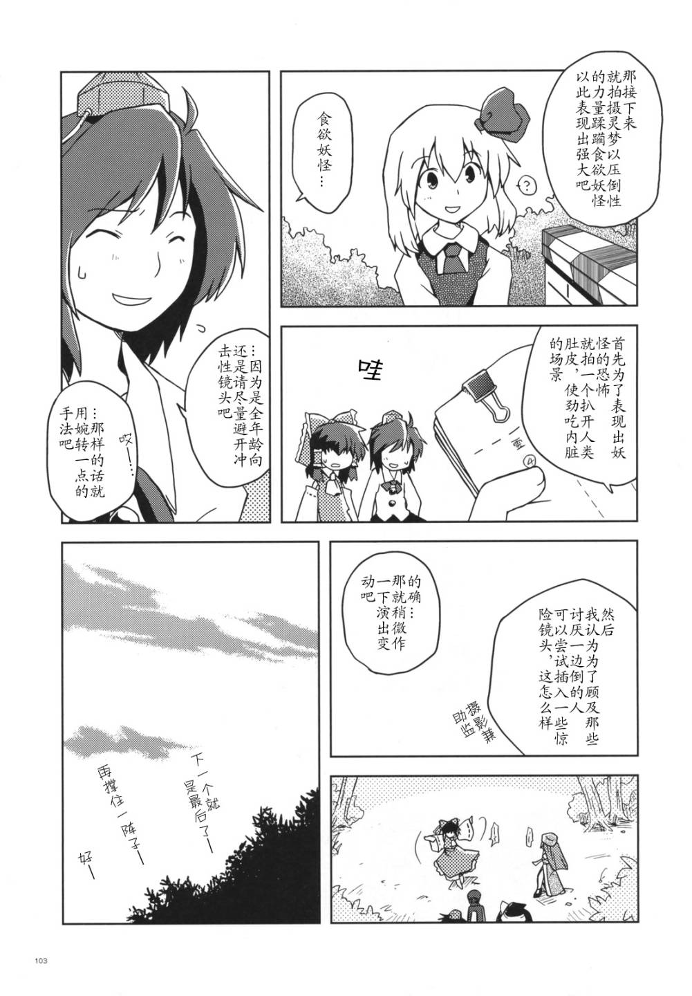 幻想乡大电影韩漫全集-全一话无删减无遮挡章节图片 