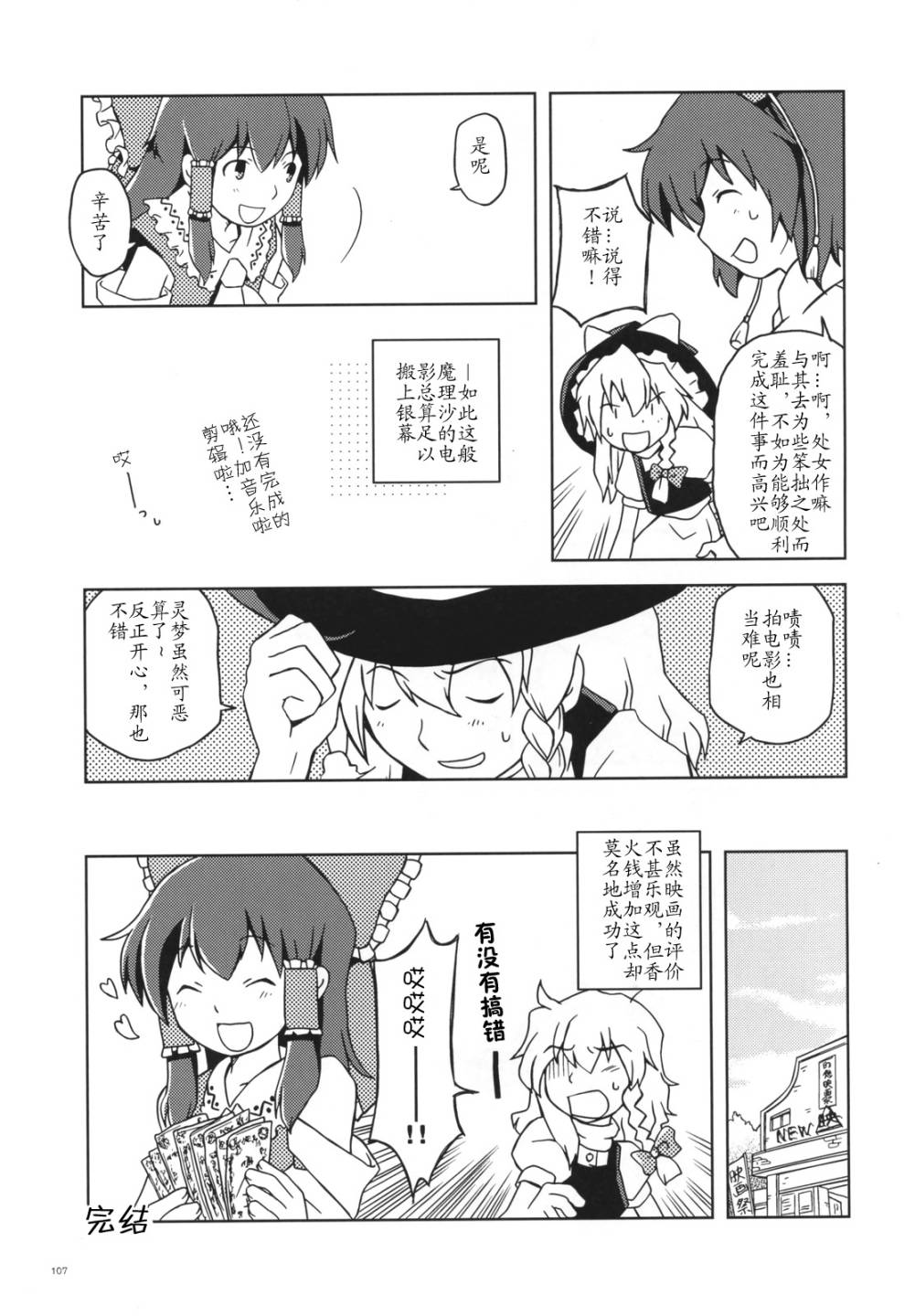 幻想乡大电影韩漫全集-全一话无删减无遮挡章节图片 