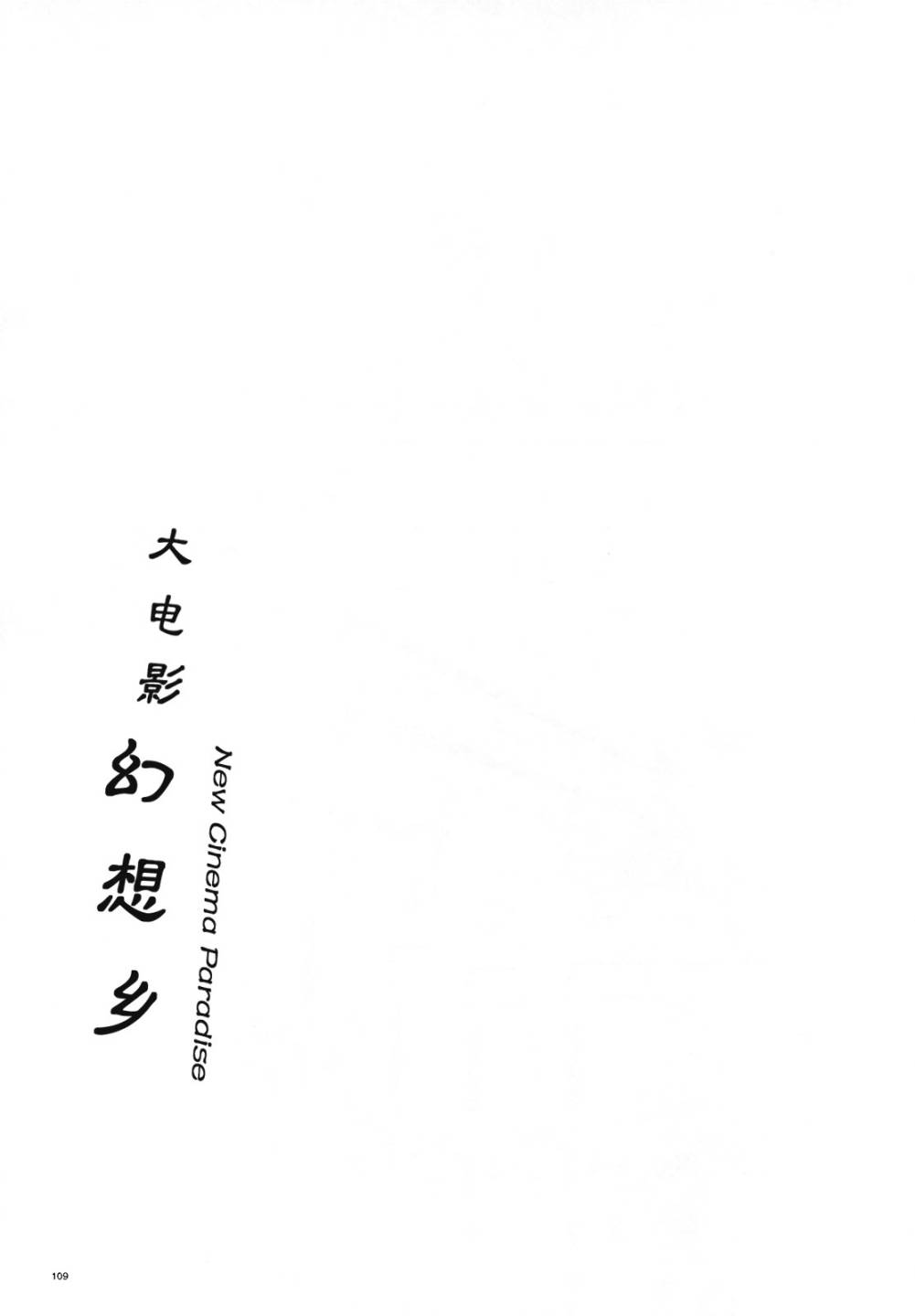 幻想乡大电影韩漫全集-全一话无删减无遮挡章节图片 