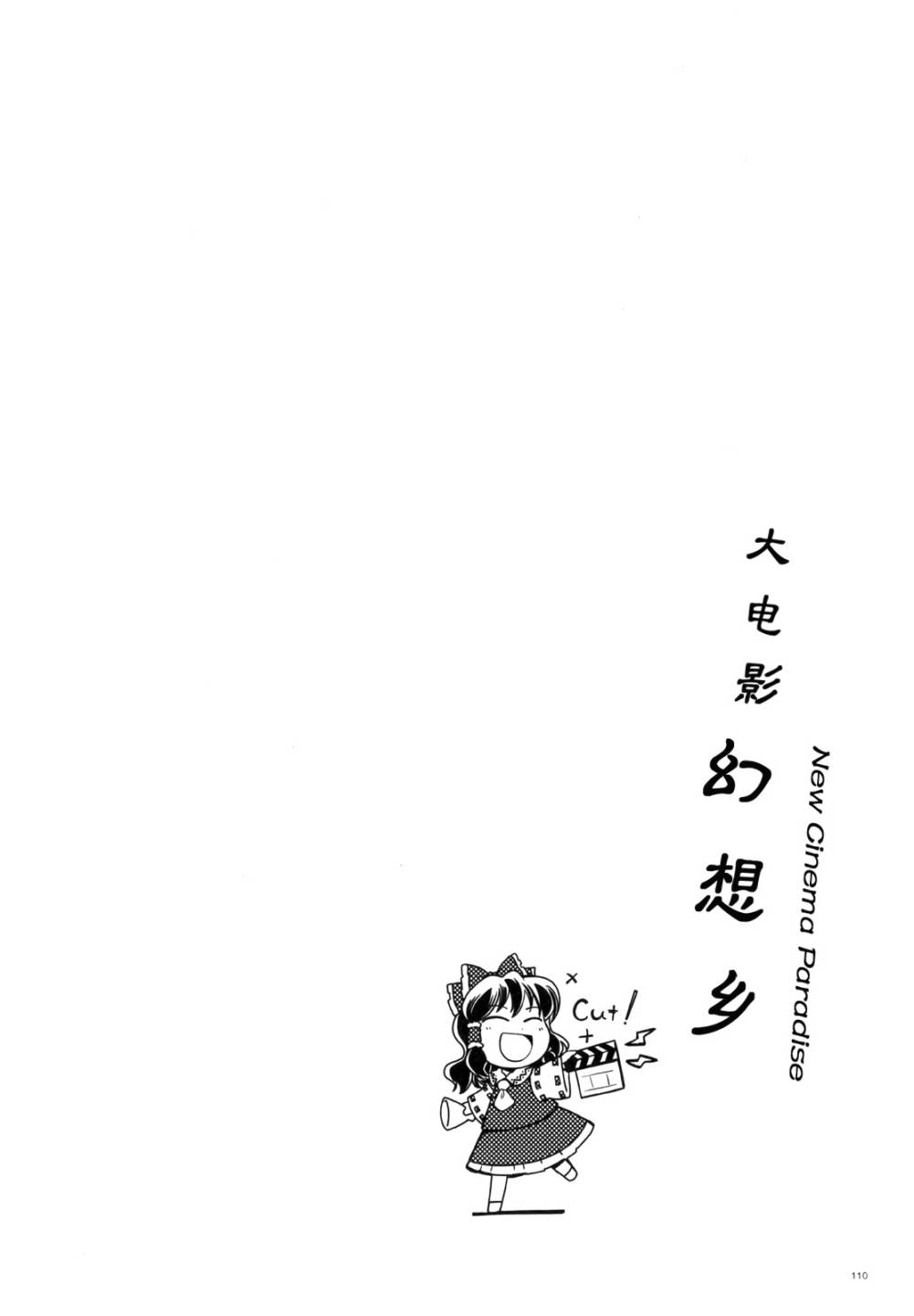 幻想乡大电影韩漫全集-全一话无删减无遮挡章节图片 