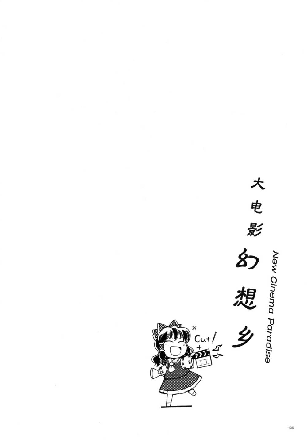 幻想乡大电影韩漫全集-全一话无删减无遮挡章节图片 